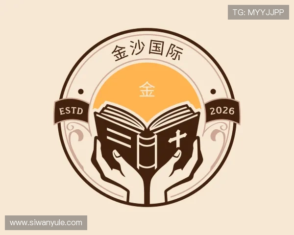 解读金沙国际
